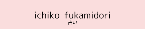 ichiko fukamidori